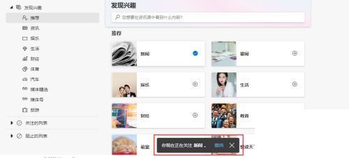 Edge浏览器Edge栏怎么添加新闻类型？Edge浏览器Edge栏添加新闻类型教程截图