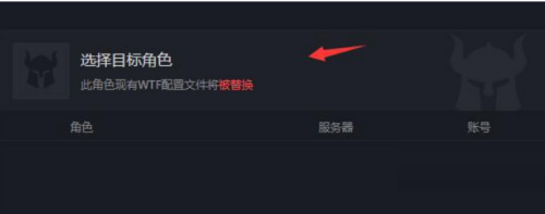 黑盒工坊怎么设置角色配置同步?黑盒工坊设置角色配置同步方法截图