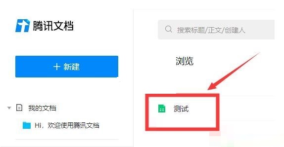 腾讯文档怎么还原历史版本