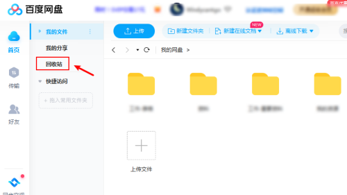 百度网盘怎么彻底删除文件