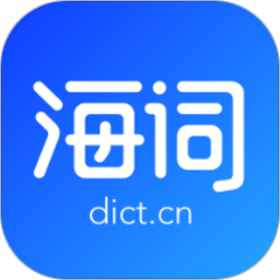 海词词典官方手机版