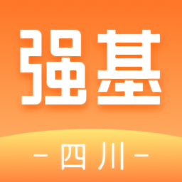 强基四川(改名强基未来)官方手机版