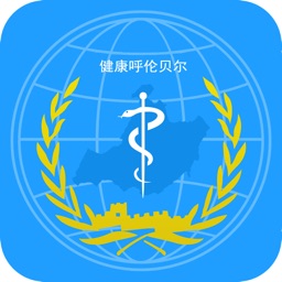 健康呼伦贝尔官方手机版
