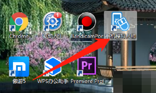 手机模拟大师开机自动运行怎么关闭
