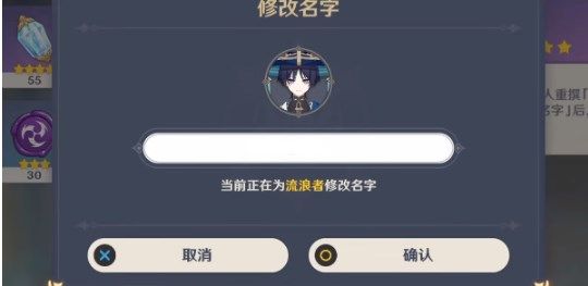 原神流浪者怎么改名字 流浪者自定义改名方法教程[多图]图片6