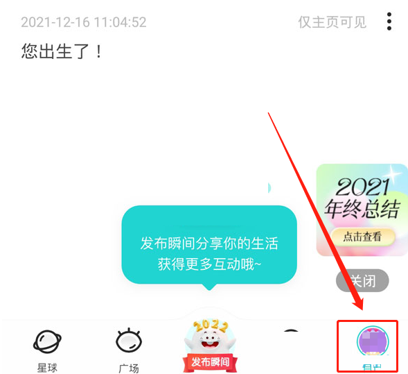 soul怎么查看访客