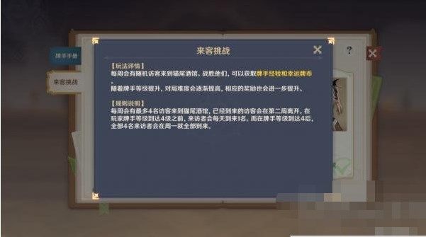 原神七圣召唤经验卡牌怎么获得  七圣召唤经验卡牌获取方法[多图]图片6