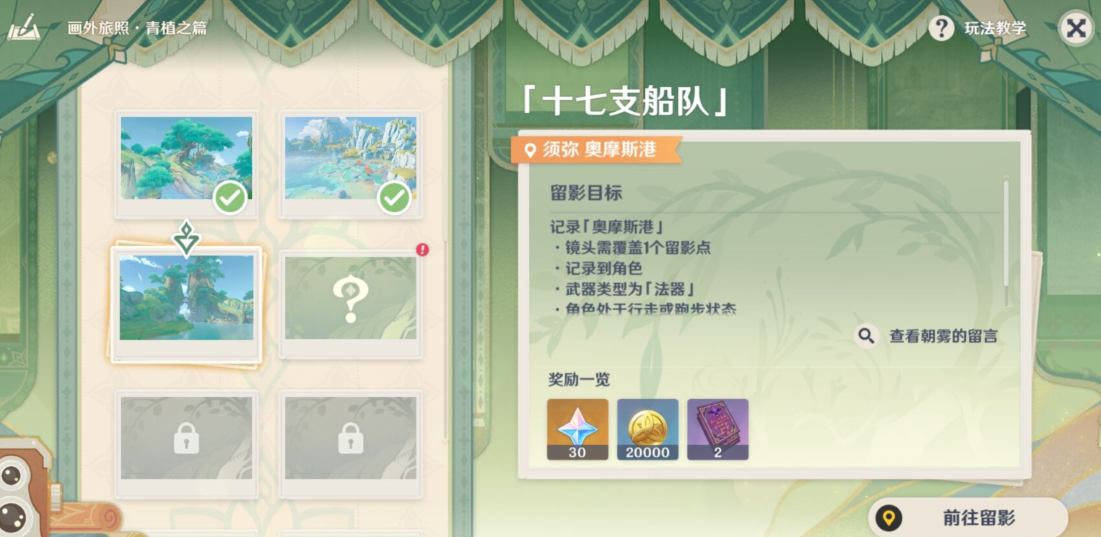 原神十七支船队怎么开启：十七支船队开船技巧[多图]图片2