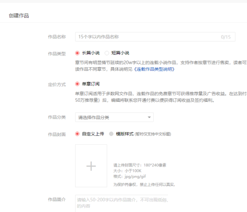 番茄小说怎么创建小说?番茄小说创建小说方法截图