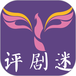 评剧迷软件手机客户端