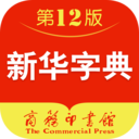 新华字典手机版