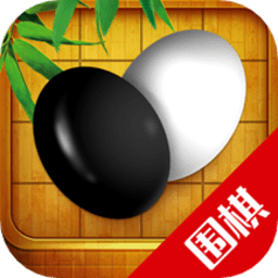 围棋入门教学练习手机版