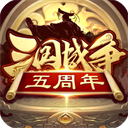 三国战争百度游戏