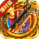 战谷传奇手游