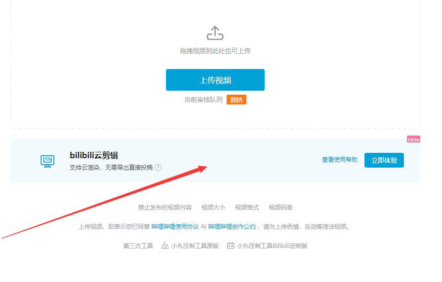 哔哩哔哩云剪辑如何使用