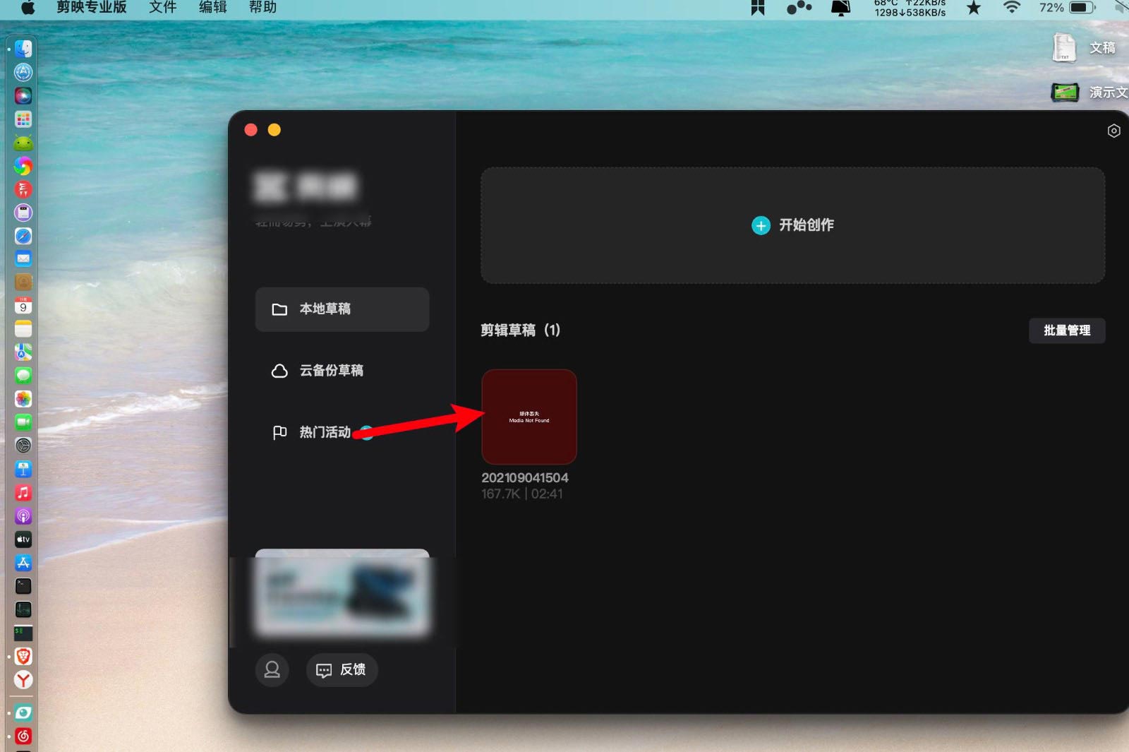 剪映电脑版如何修改字幕错别字
