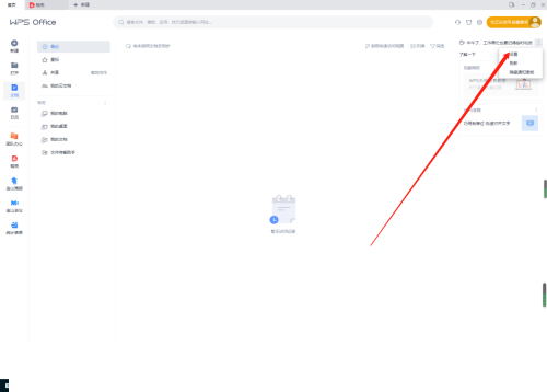 WPS如何关闭WPS精品课?WPS关闭WPS精品课教程截图