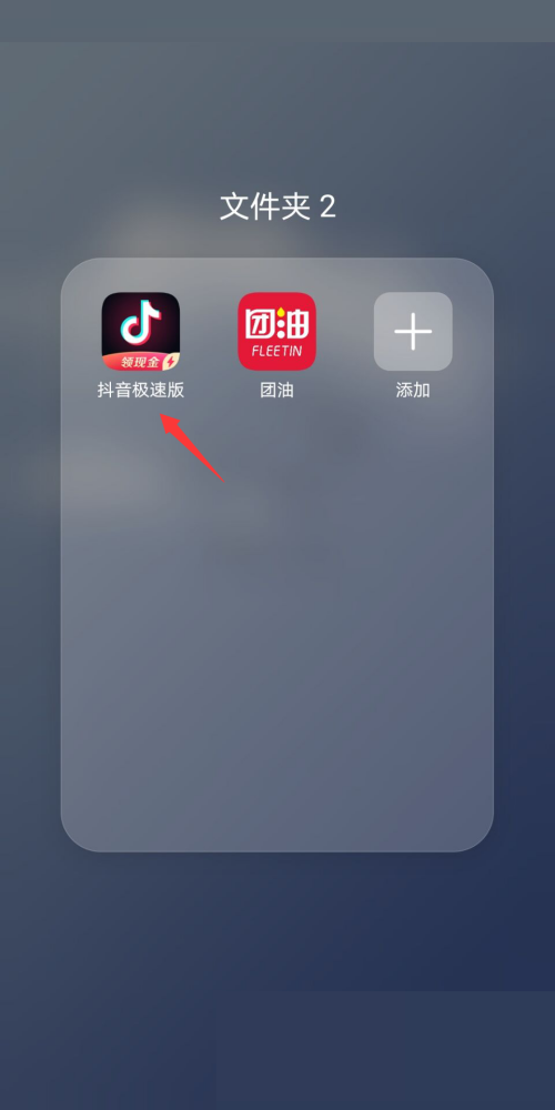 抖音极速版怎么删除订单