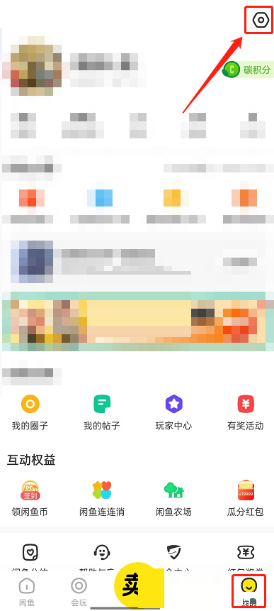 闲鱼一键免打扰怎么设置