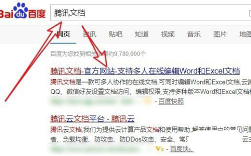 腾讯文档如何设置分享期限
