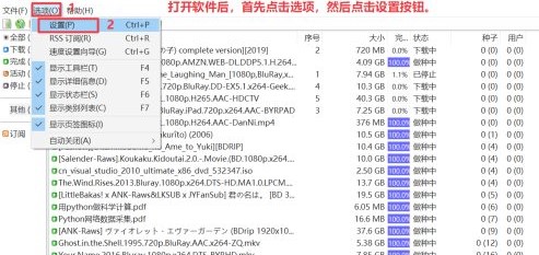 utorrent怎么设置自动下载种子