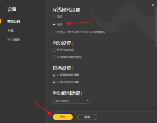 腾讯wegame怎么更改深浅模式?腾讯wegame更改深浅模式教程截图