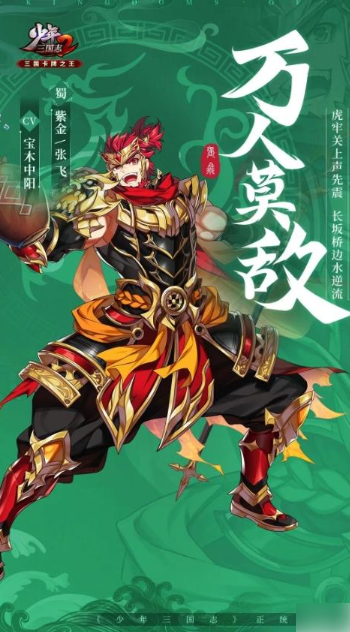 少年三国志2紫金张飞怎么样