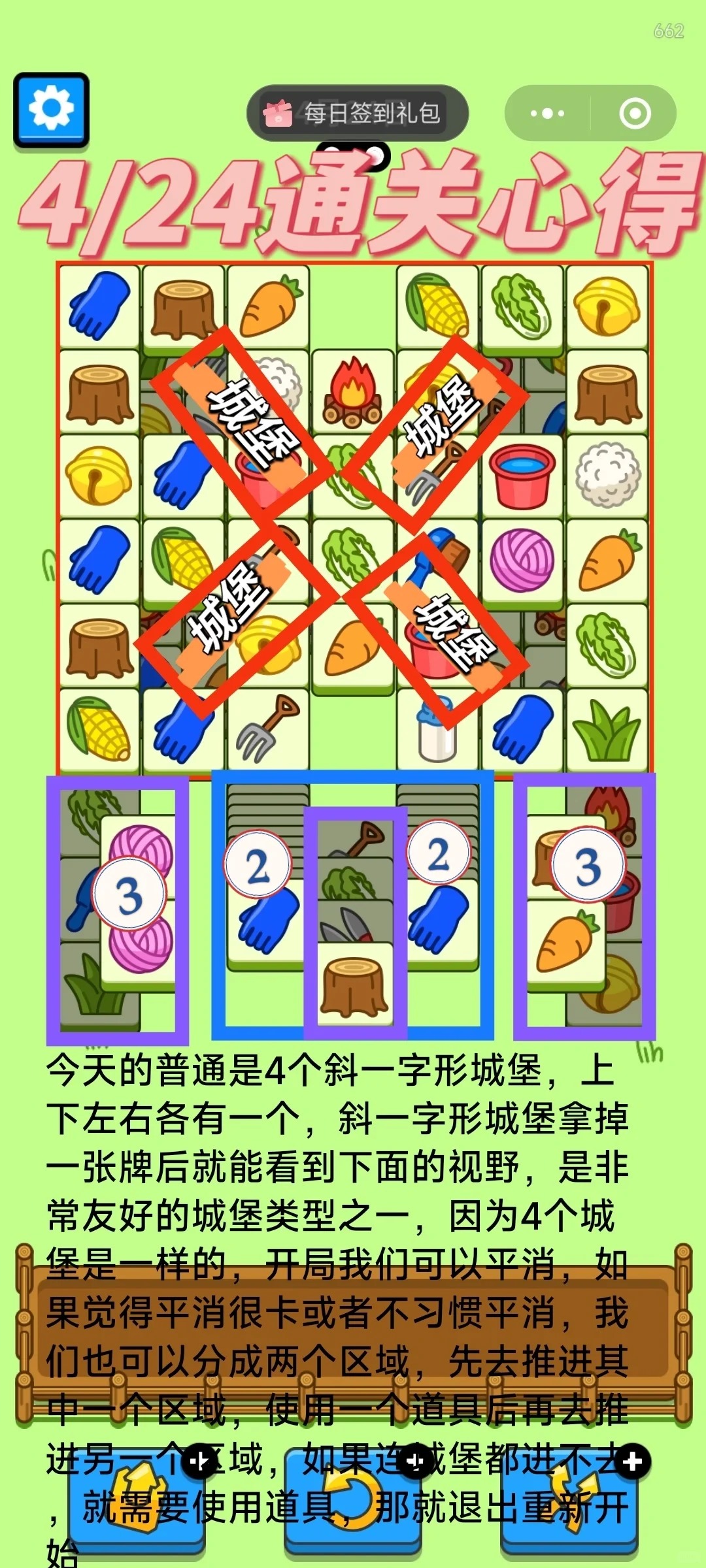 羊了个羊4.24今日攻略2024