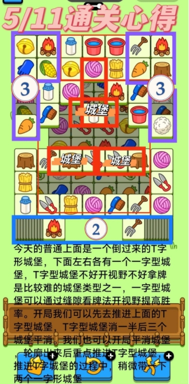 羊了个羊5.11今日攻略2024