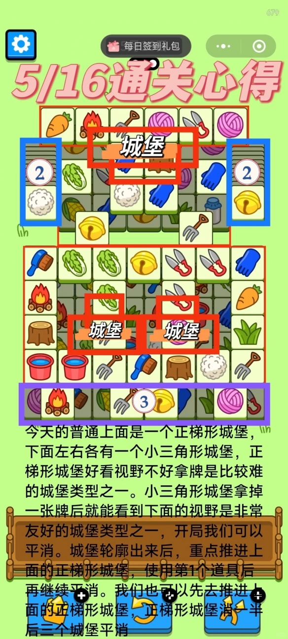 羊了个羊5.16今日攻略2024