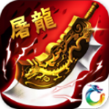 歃血屠龙满V版