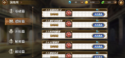 从零开始的异界生活演练所进阶篇打法攻略