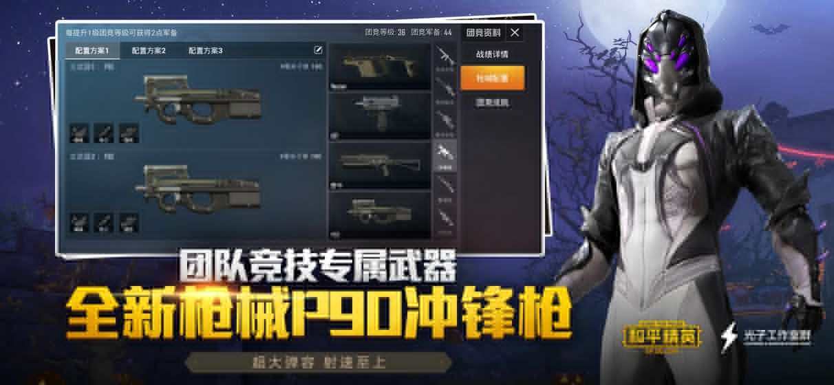 和平精英