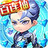 召唤师百连抽超V版