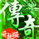 放开那传奇