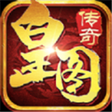 皇图决战苍月岛官网版