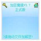 加密魔镜