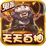 三国大领主送海量连抽