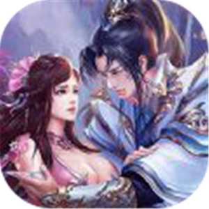 仙道伏魔记新版