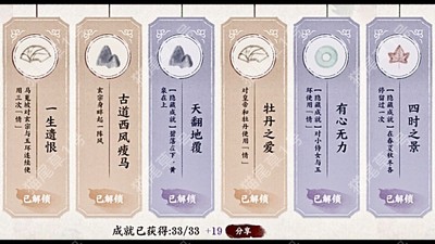画境长恨歌成就大全 全成就解锁方法