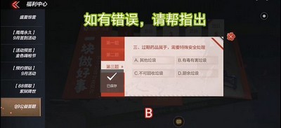 CF手游99公益答案大全 99公益答案汇总