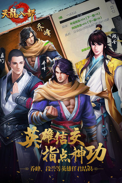 天龙八部四周年
