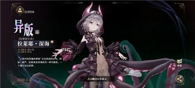 幻书启世录怎么选择拉莱耶深海阵容契印 有没有拉莱耶深海阵容契印详细攻略
