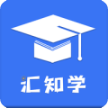 汇知学